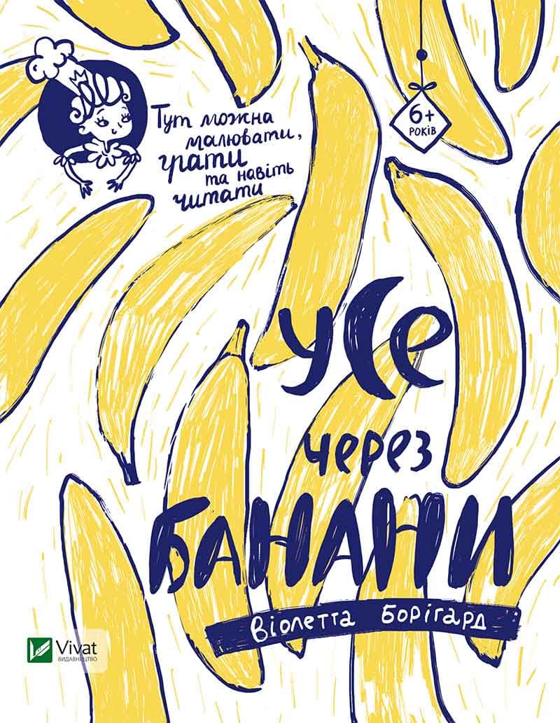 Усе через банани, фото - 1