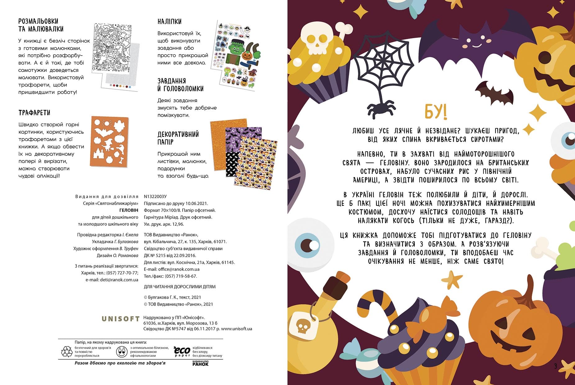 Святонаближаріум. Геловін, фото - 2