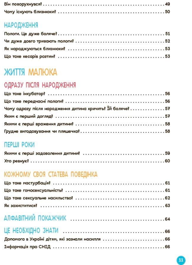 Енциклопедія статевого життя. 10-13 років, фото - 2