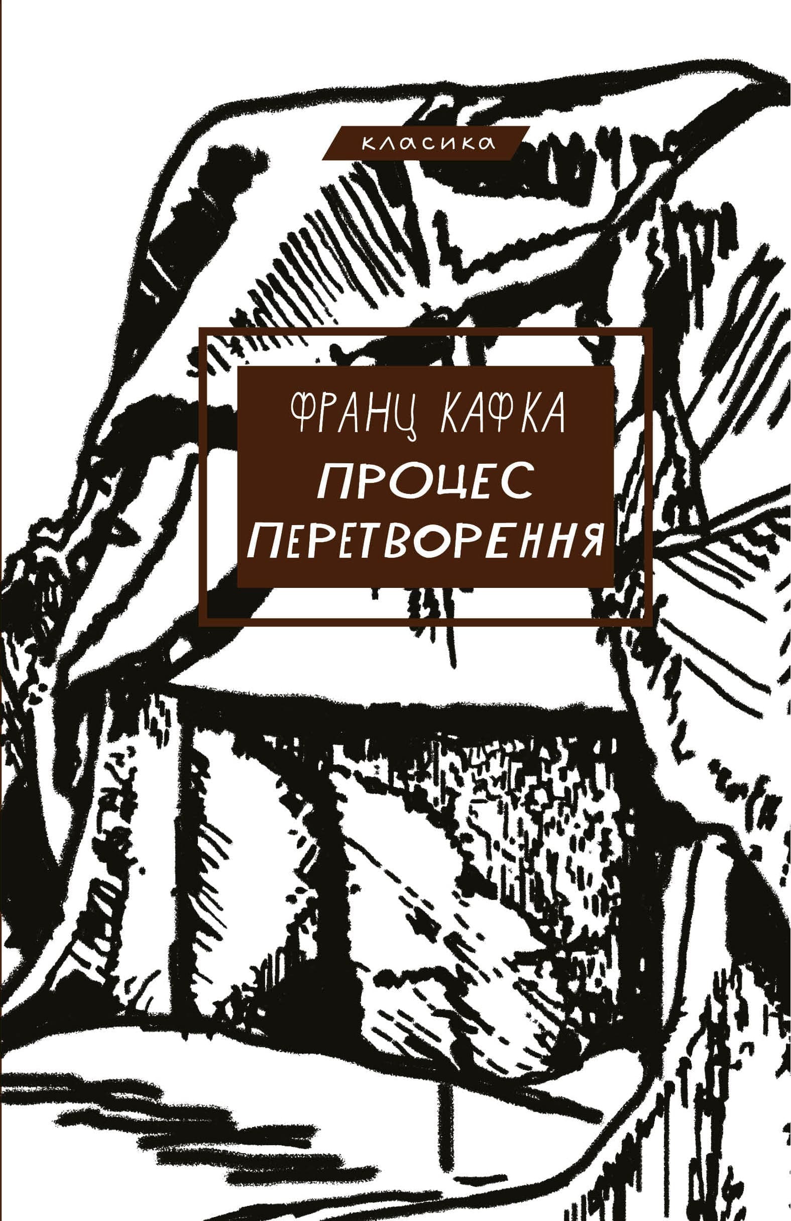 Процес. Перетворення, фото - 1