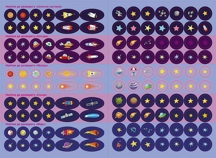 Розумні наліпки. Космос, фото - 3