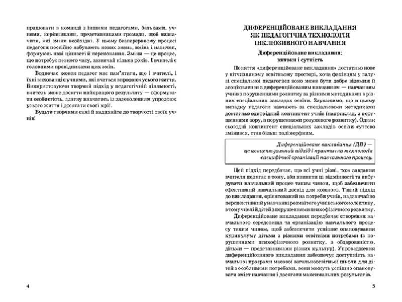 Інклюзивне навчання. Літера. Інклюзивна практика: технології навчання, фото - 2