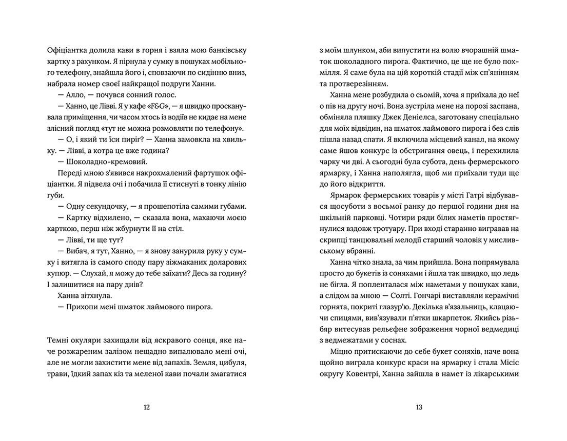 Кондитерка-втікачка, фото - 3