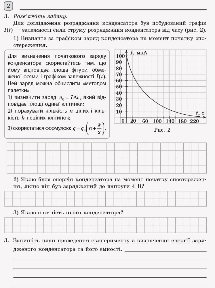 Фізика. 11 клас. Зошит для лабораторних робіт і фізичного практикуму. Рівень стандарту. Кірюхіна О.О., фото - 3