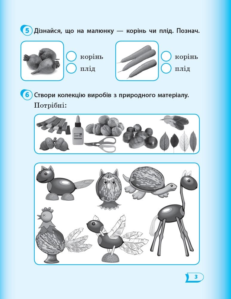 Н530233У; Я досліджую світ. 1 клас. Робочий зошит. До пiдручника Гiлберг Т. Г. У 4-х частинах. Части, фото - 2
