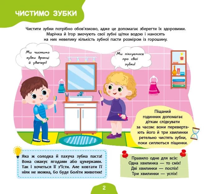 Я росту й розвиваюся. Мої щоденні справи. 3-4 роки, фото - 3