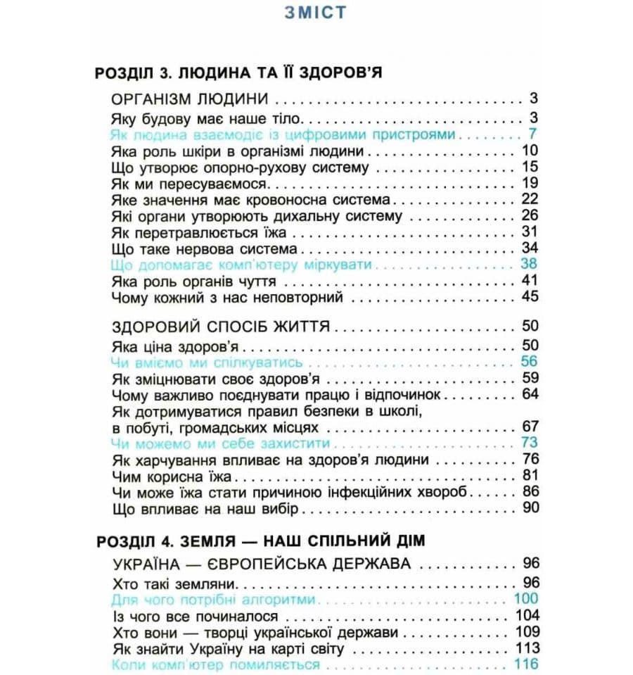 Я досліджую світ. 3 клас. У 2-х частинах. Частина 2, фото - 3