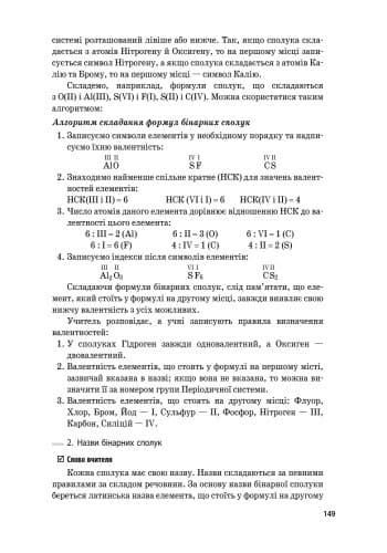 Хімія. 7 клас. Розробки уроків. До підручника О.В.Григоровича, фото - 3