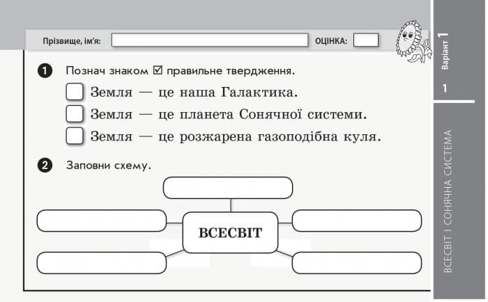 Природознавство. 4 клас : відривні картки : для ЗНЗ з українською мовою навчання, фото - 2