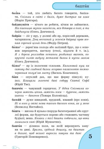 Словничок МОВНИХ труднощів 1-4 кл., фото - 3