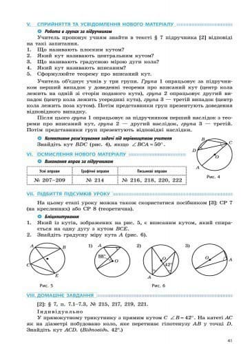 Геометрія. 8 кл. Розробки уроків: До підруч. А. П. Єршової та ін. (серия СМК), фото - 2