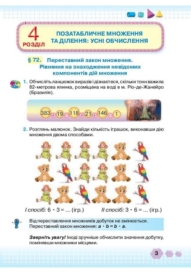 НУШ 3 клас. Математика. Підручник. Частина 2. Оляницька Л., фото - 2
