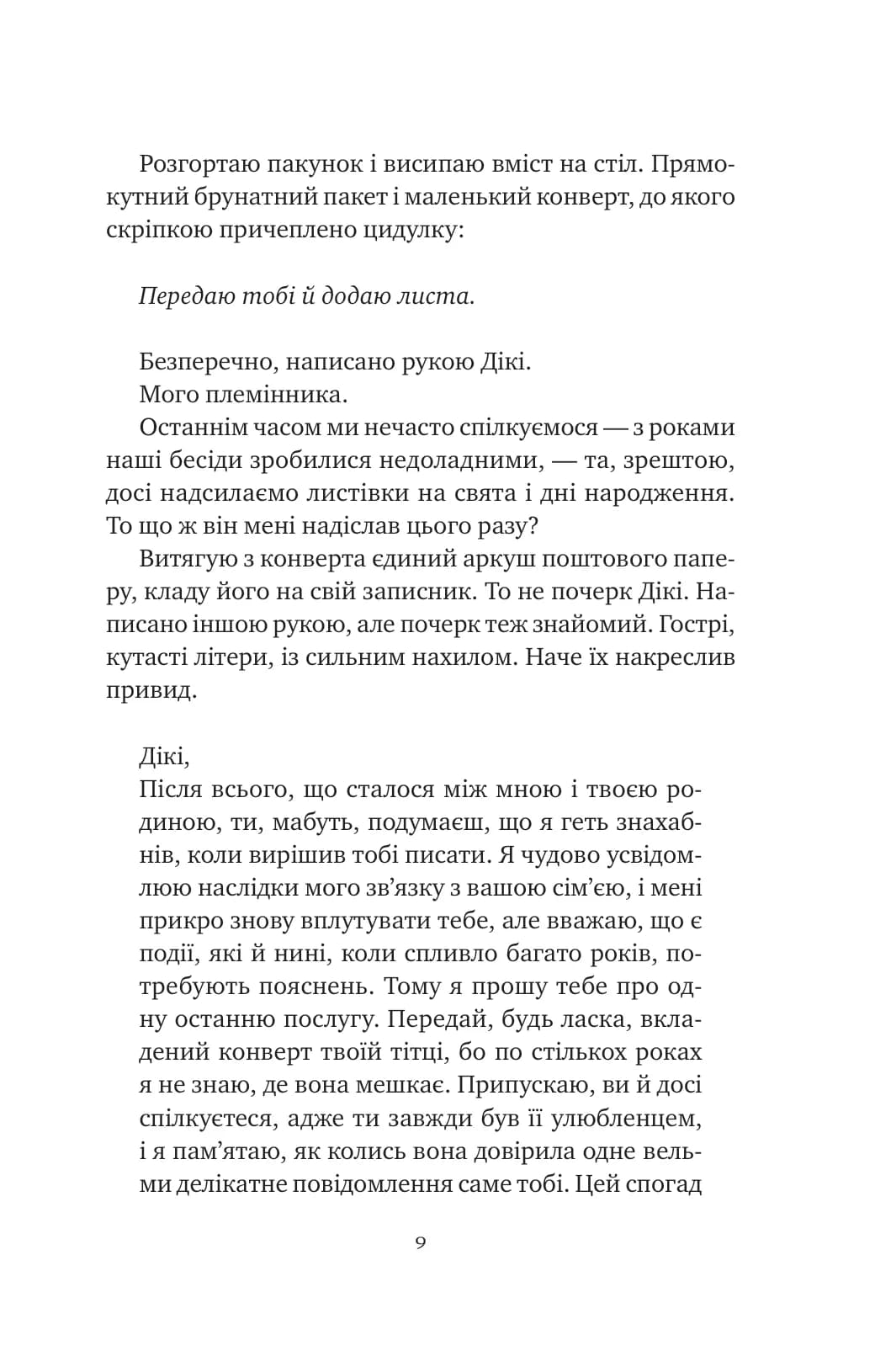 Відлуння старих книжок, фото - 2