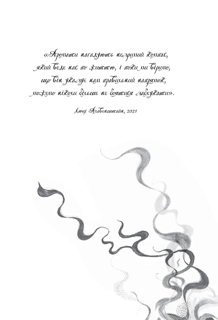 Аптека ароматів. Том 6. Спадщина вілли «Еві», фото - 2