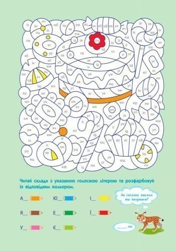 АРТ розмальовка. Вчуся читати, фото - 2