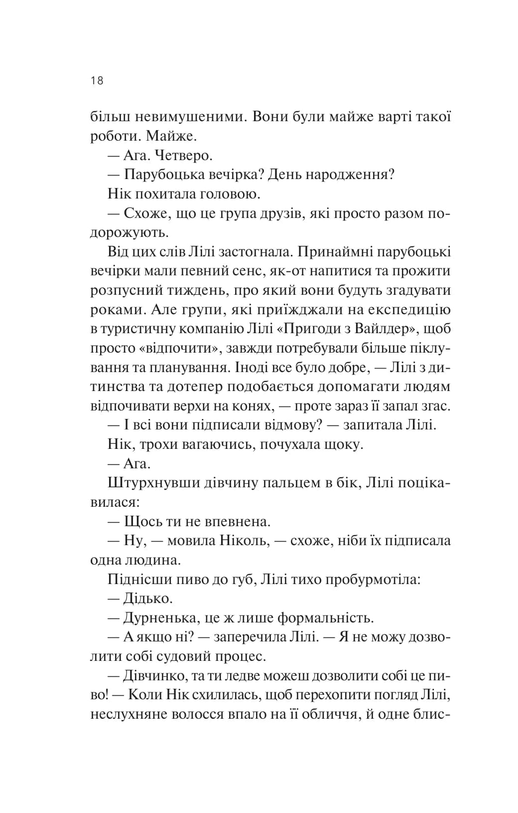 Дика Вайлдер, фото - 2