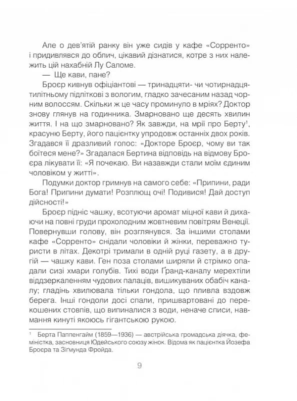 Коли Ніцше плакав, фото - 3