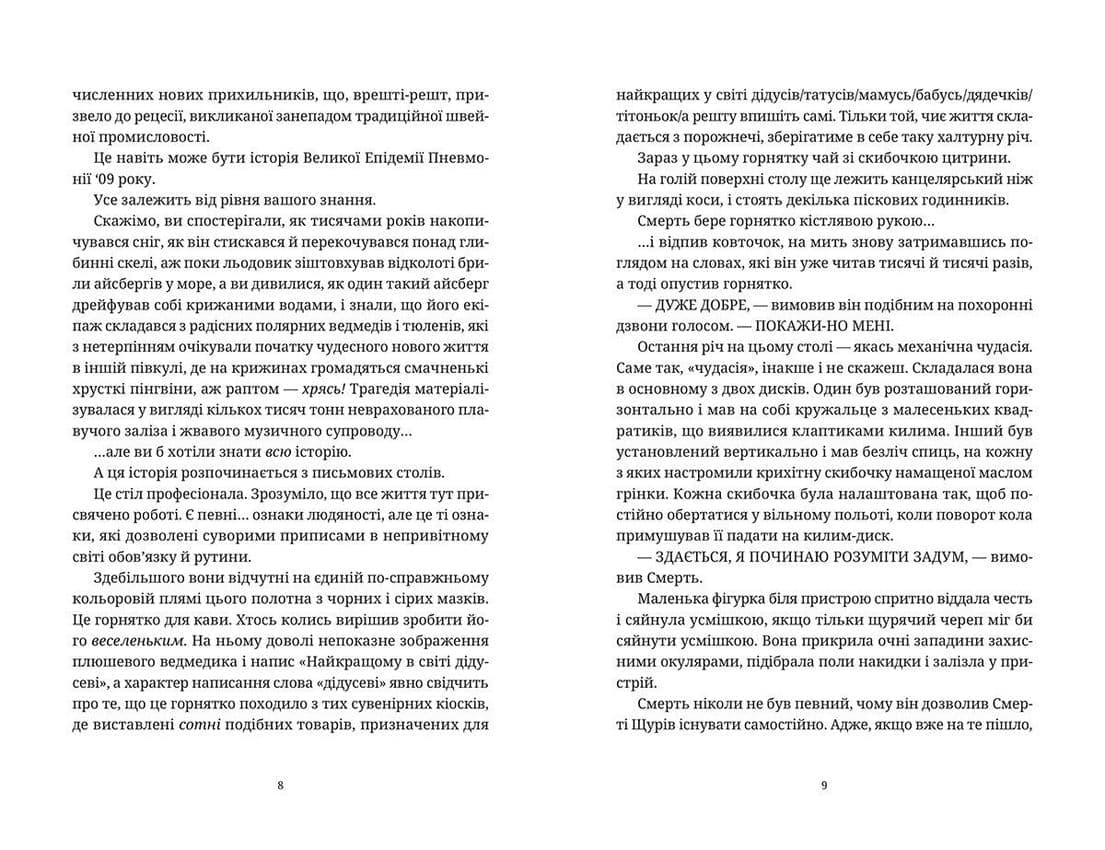 Крадій часу, фото - 2