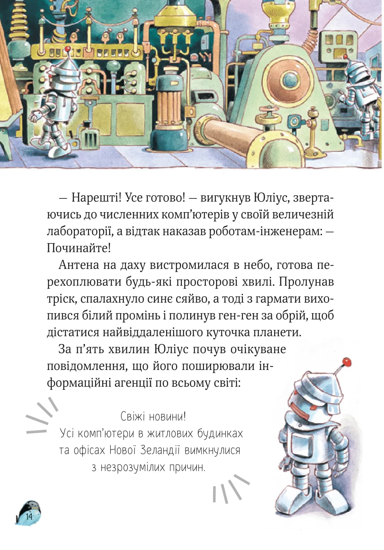 Захопливі історії Тоні Вульфа, фото - 2