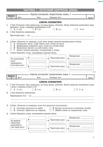 Фізика. 10 кл. Академ: Комплексний зошит для контролю знань, фото - 3