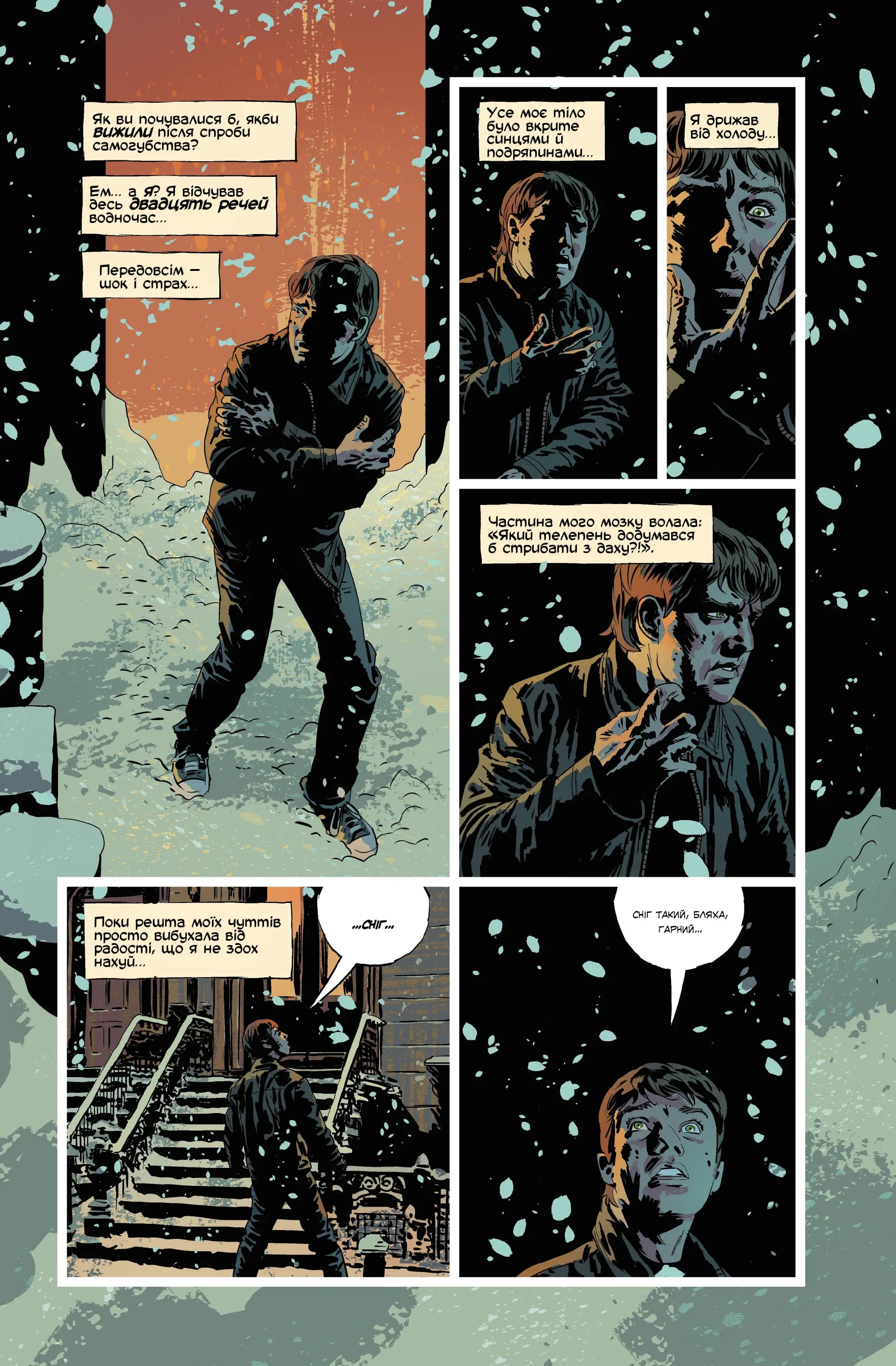 Вбий або будь убитим. Том 1, фото - 2