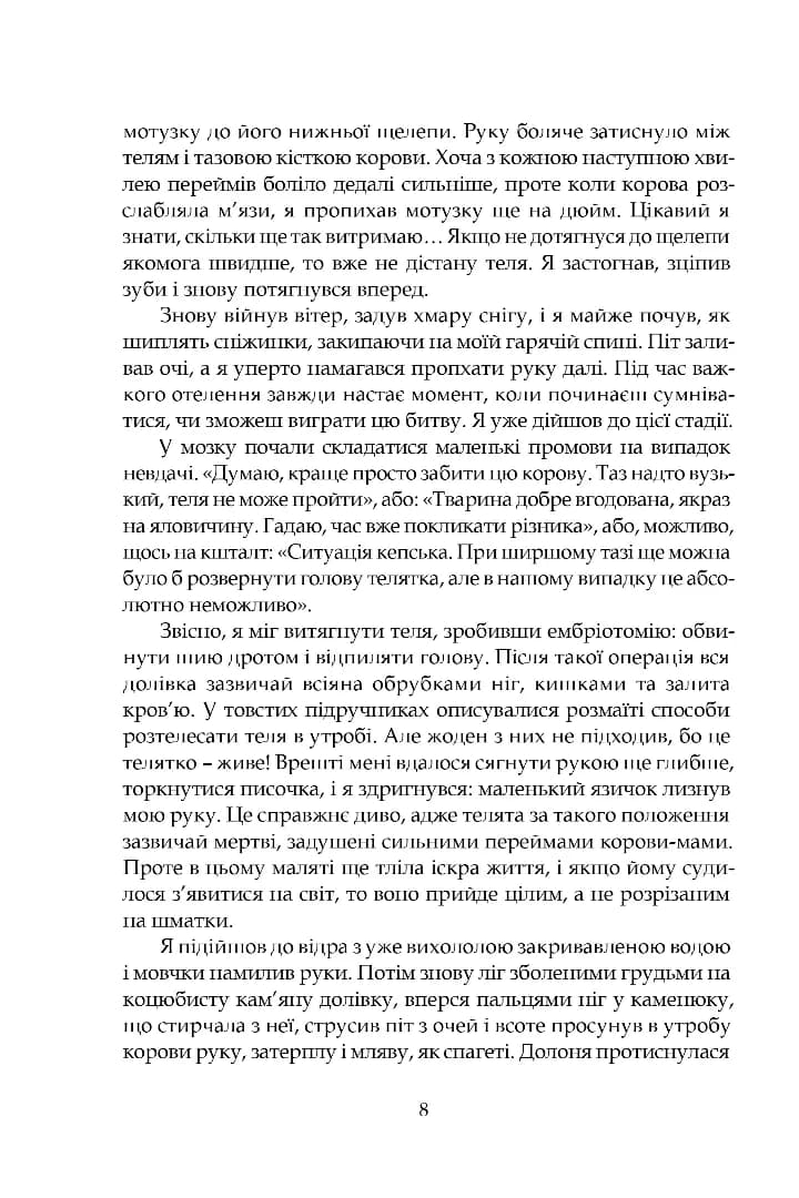 Усі створіння – великі й малі. Книга 1-2, фото - 3