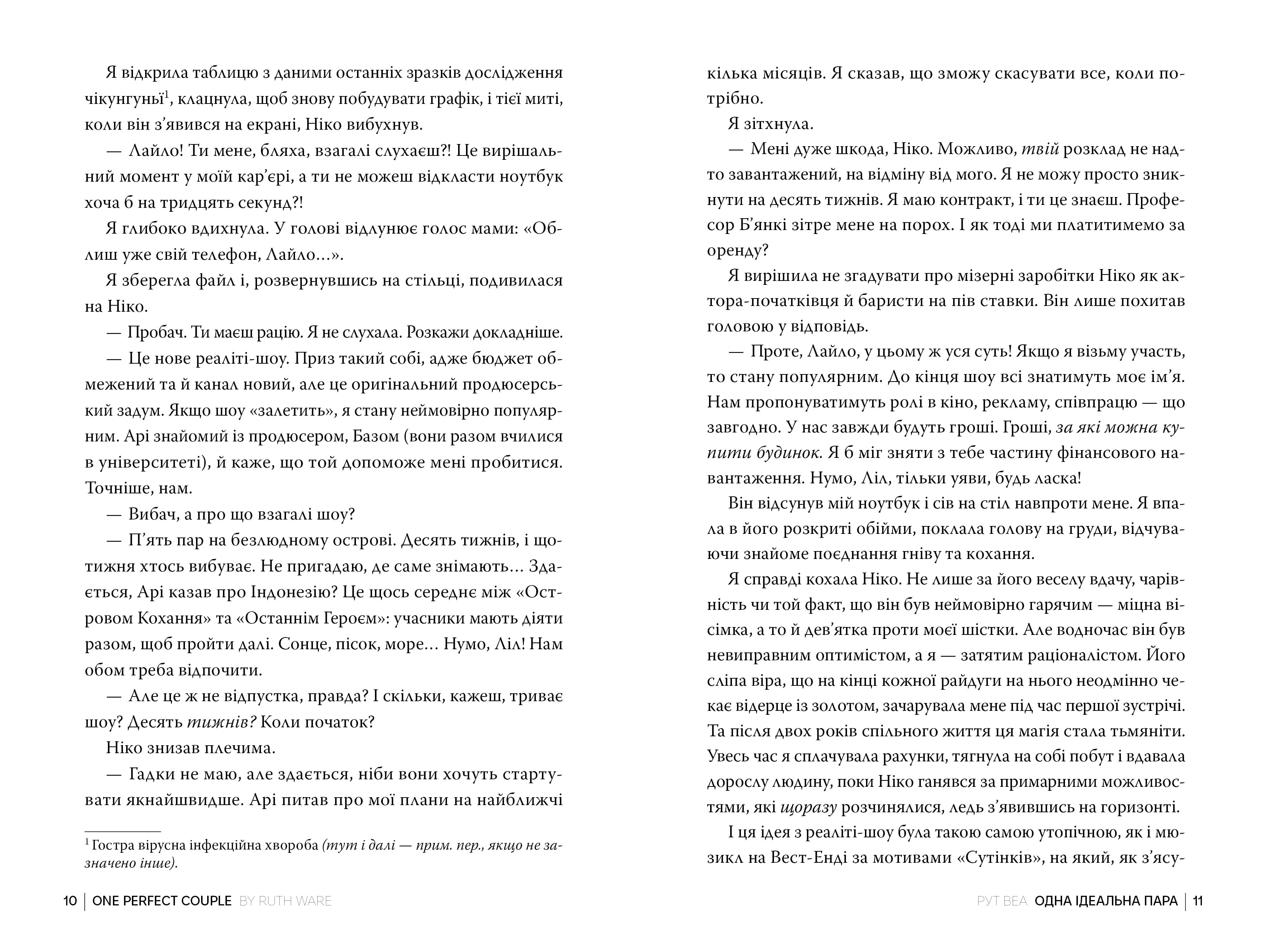 Одна ідеальна пара, фото - 2