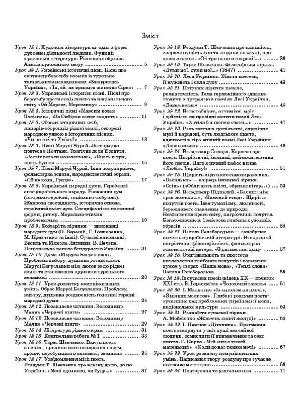 Українська література. 8 клас, фото - 2