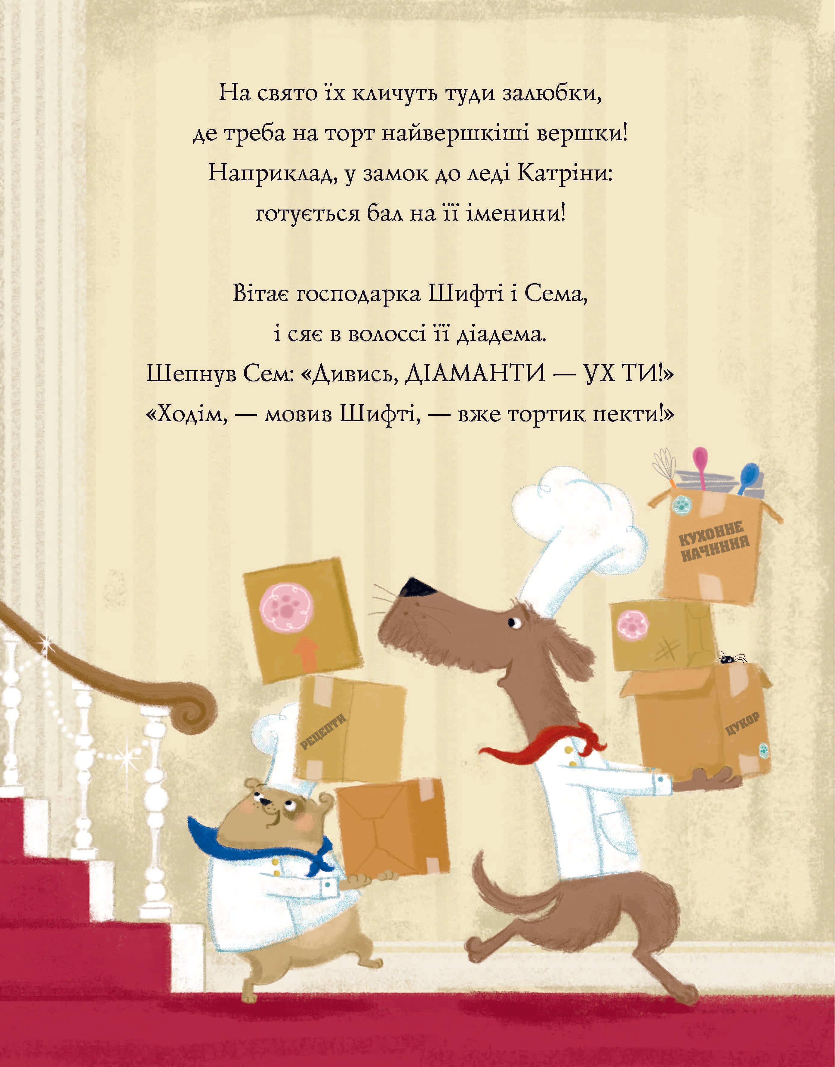 Шифті Вдаха і Сем Невловись. Зниклі діаманти. Кн.3, фото - 2