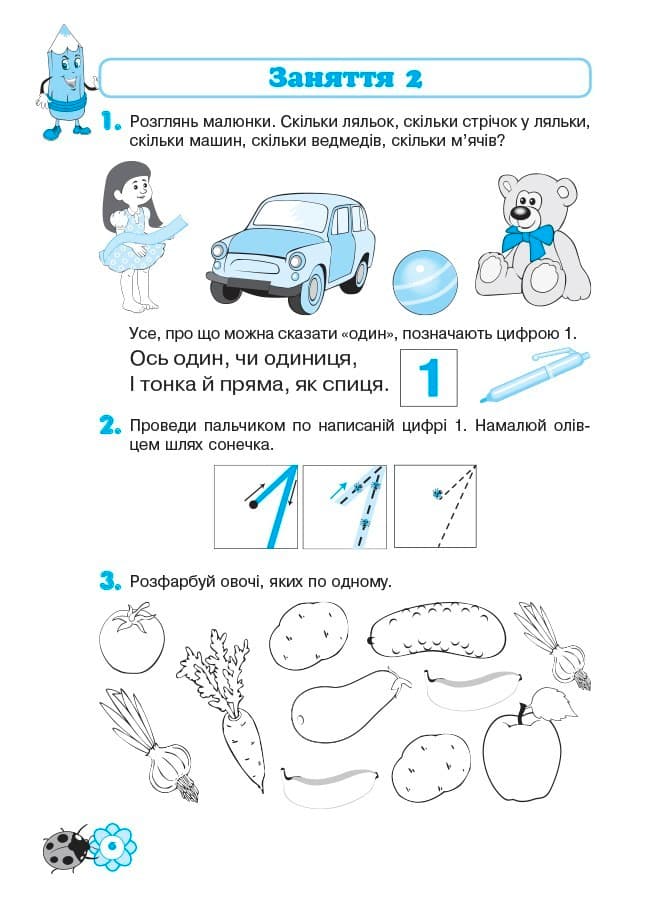 Впевнений старт. Я пізнаю світ математики ВСС003, фото - 3