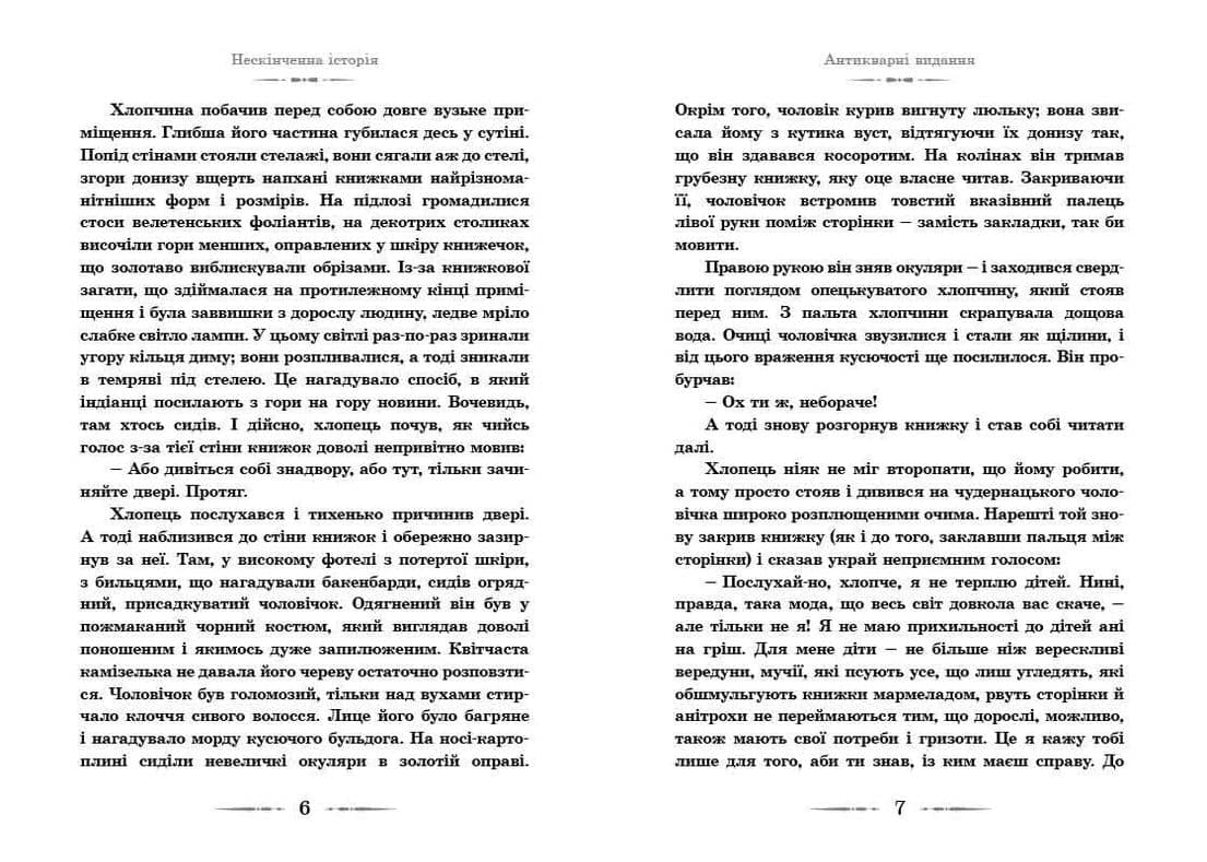 Нескінченна історія, фото - 3