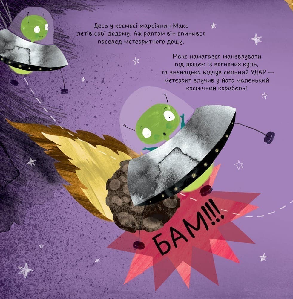 Марсіянин з нашого району (У), фото - 2