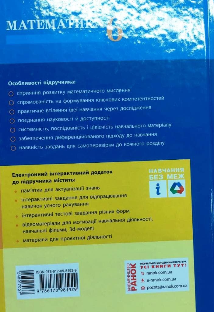 НУШ 6 клас. Математика. Підручник для ЗЗСО. Скворцова С.О., фото - 3