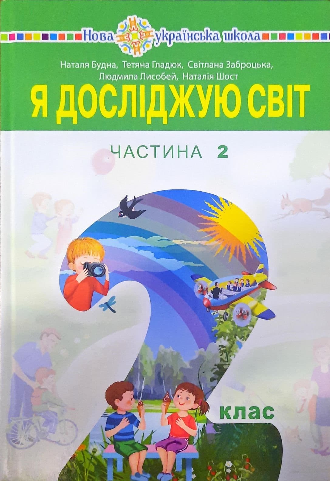 Я досліджую світ Частина 2 НУШ Будна 2 клас , фото - 1