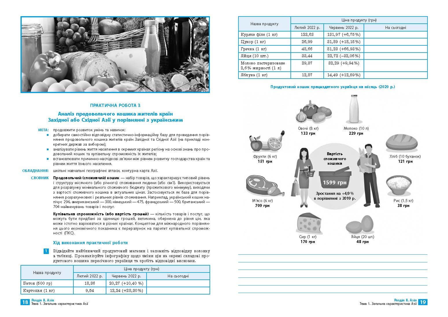 Географія. 10 клас. Практичні роботи С. Куртей, О. Бродовська 2024, фото - 2