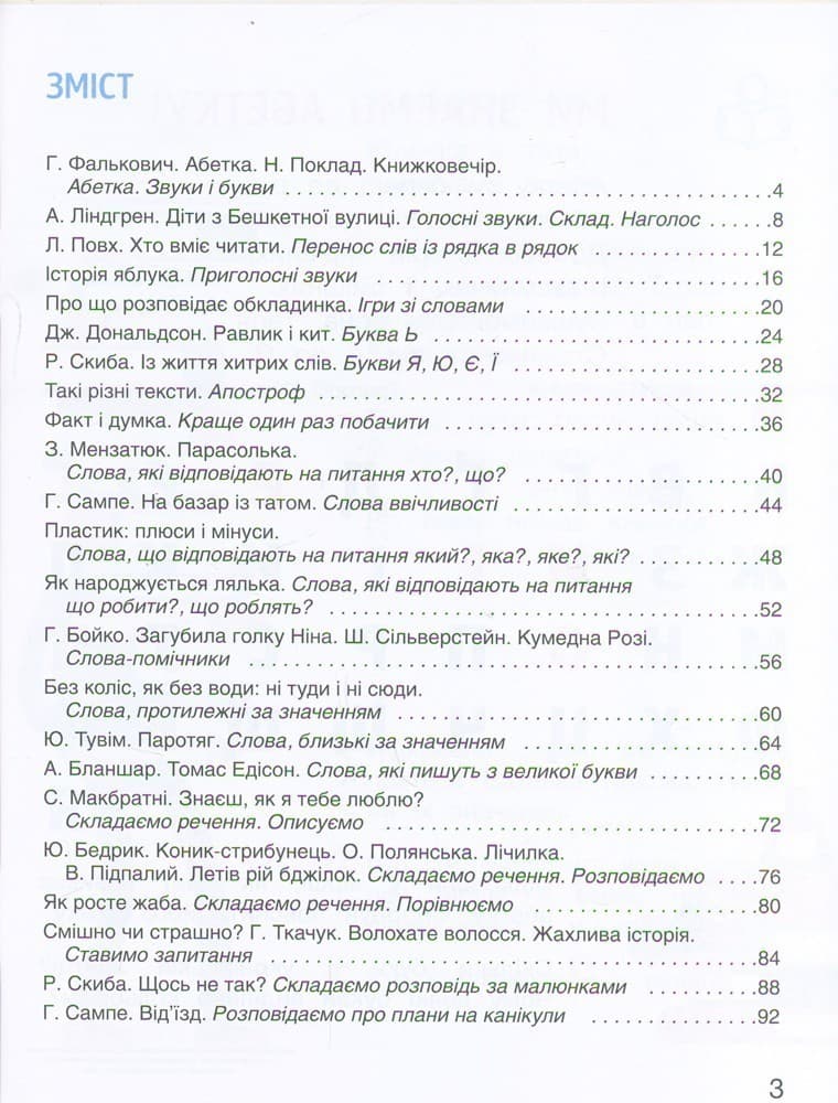 НУШ 1 клас Післябукварик. Навчальний посібник, фото - 2