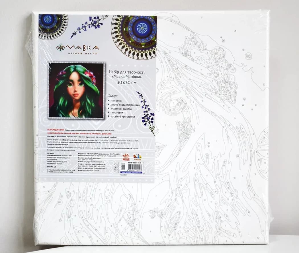 Мавка. Картини за номерами: Чарівна, фото - 3