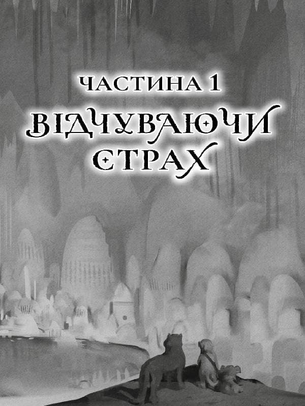 Останниця. Перша серед усіх_кн.2, фото - 2