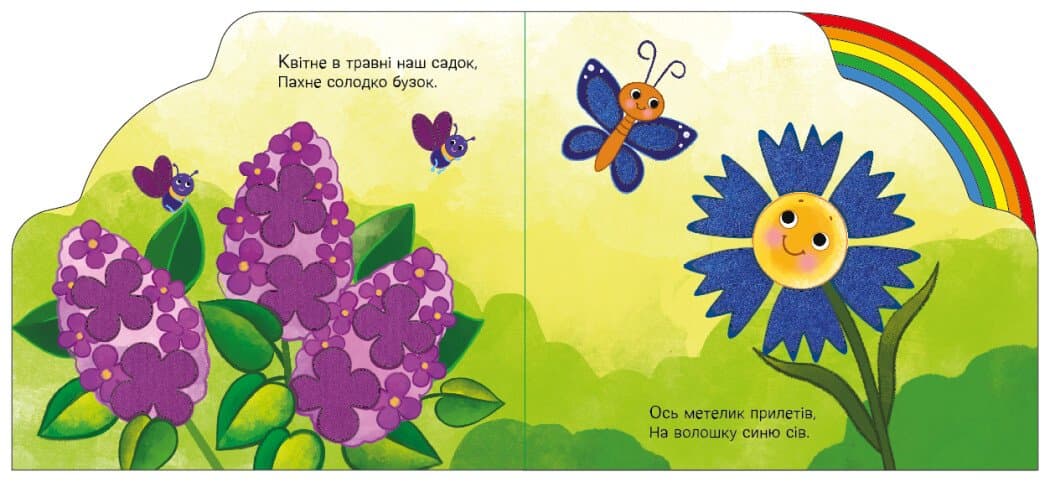 Тваринки та рослинки, фото - 2