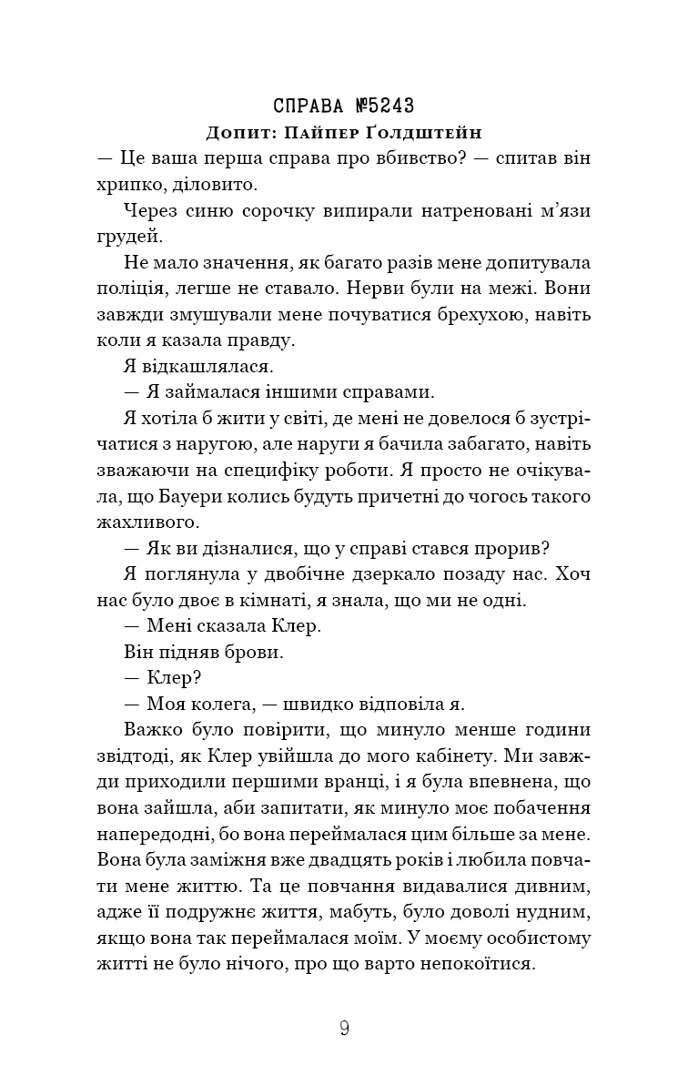 Ідеальна дитина (з пошкодженням), фото - 3