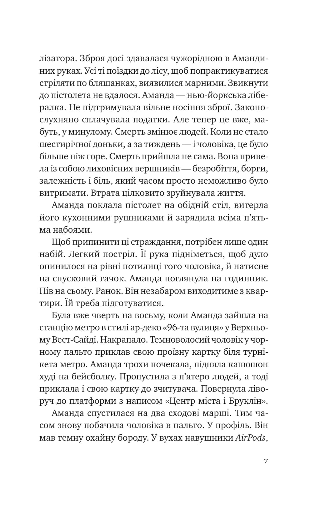 Убивство для тебе, убивство для мене, фото - 2