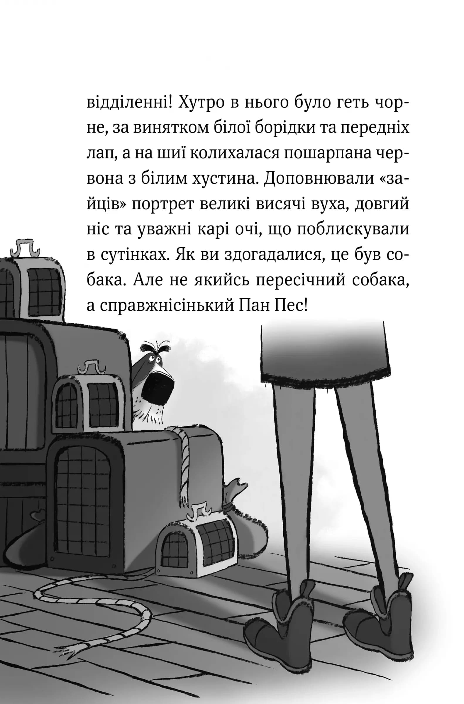 Пан Пес і їжачок із колючок, фото - 3