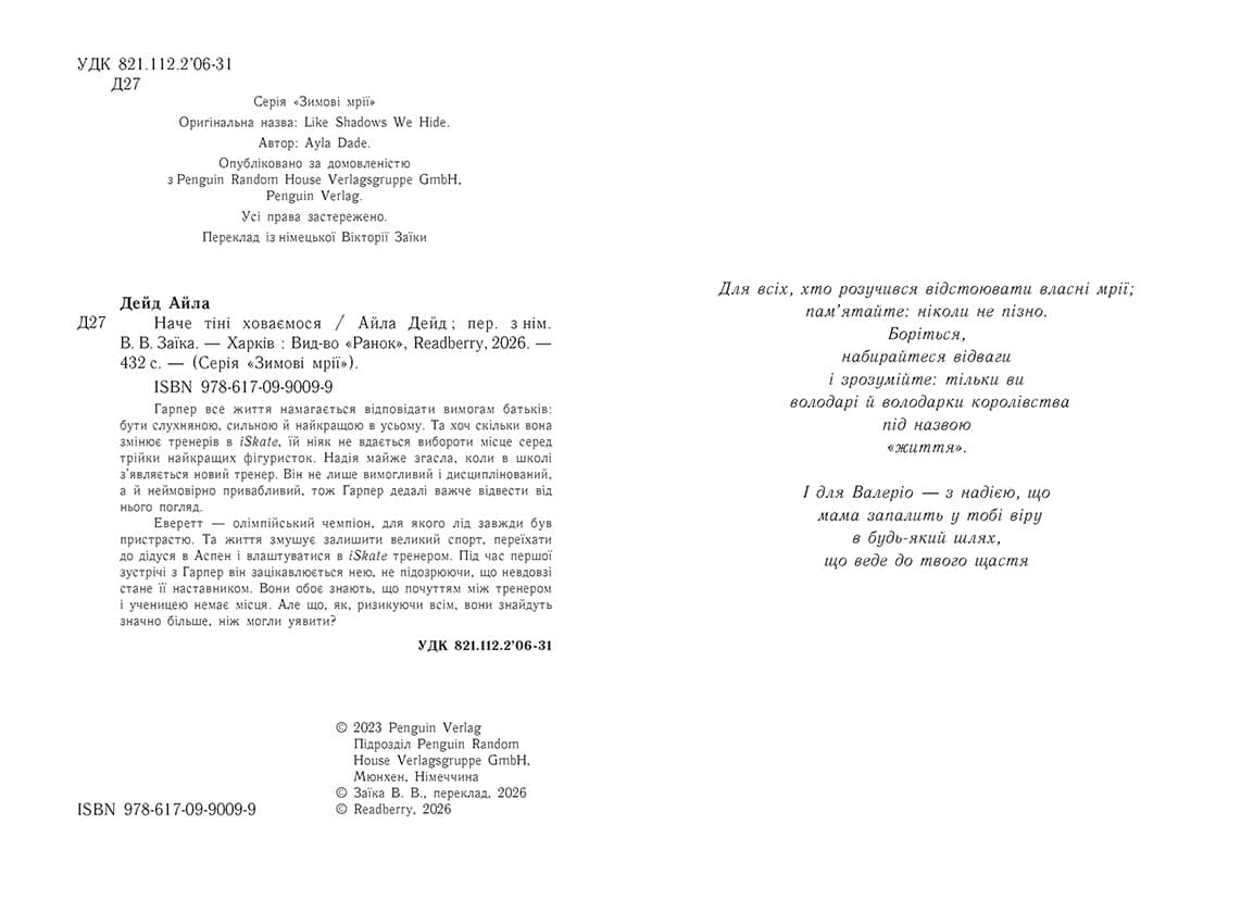 Зимові мрії. Наче тіні ховаємося. Книга 4, фото - 2