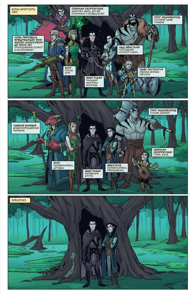 Critical Role. Vox Machina. Початок. Том 1, фото - 2