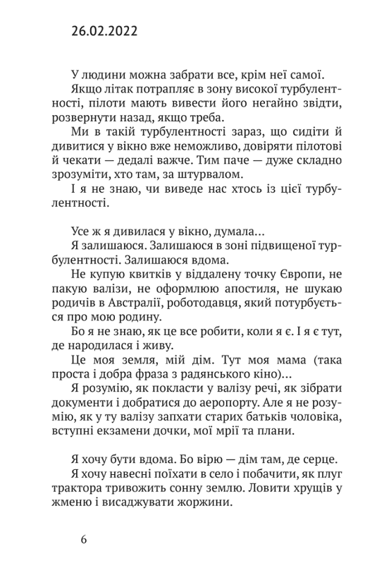 Війна і я... Несказане, фото - 3