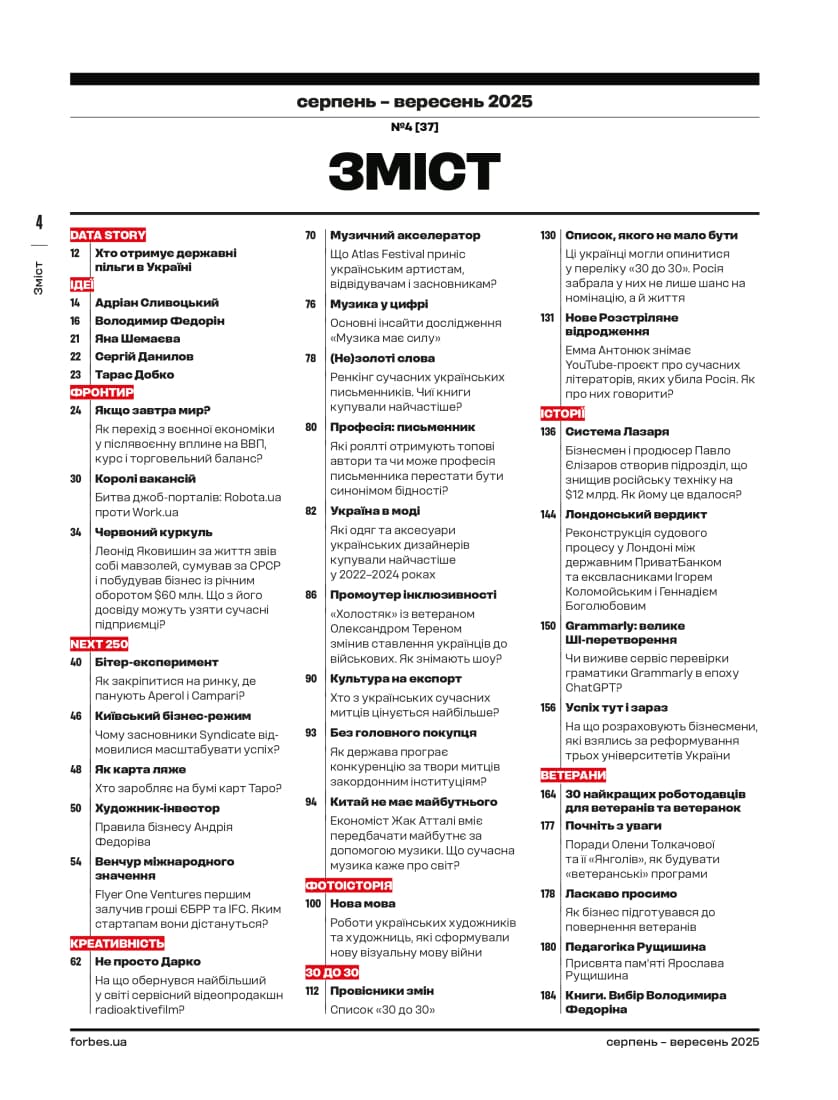Журнал «Forbes Ukraine» 2025 №4 серпень – вересень, фото - 3