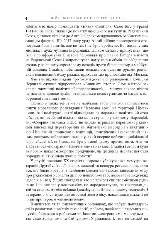 Військові злочини проти жінок, фото - 3