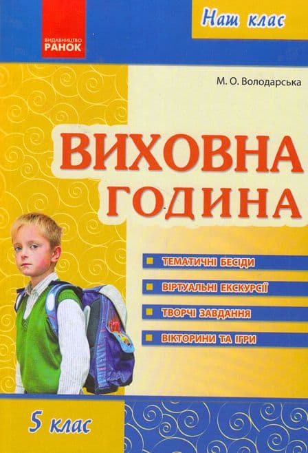 Виховна година 5 кл., фото - 1