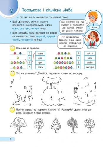 Розв'язую, обчислюю. Математика. Частина 1. 1 клас, фото - 3
