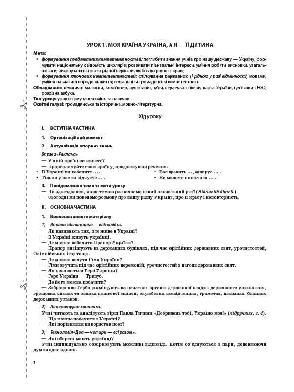 Я досліджую світ. 2 клас. Частина 1 (за підручниками Н.М.Бібік, Г.П.Бондарчук, і Корнієнко, С.М. ), фото - 3